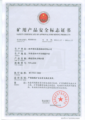 液力巧合器清静标记证书